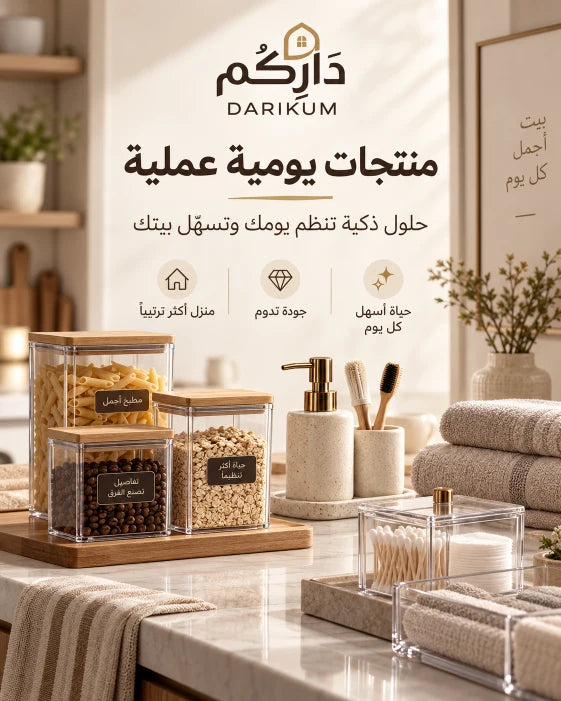 منتجات يومية عملية