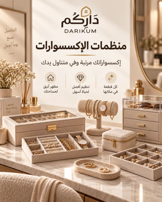 منظمات الإكسسوارات